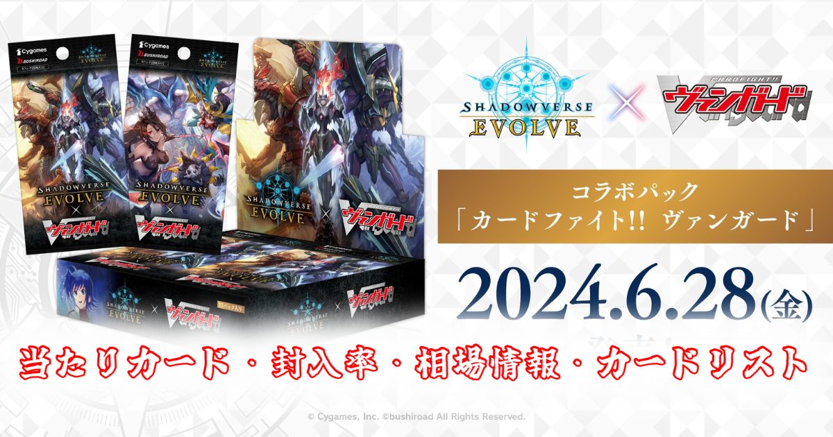 シャドウバースエボルヴ Gods of the Arcana 1カートン未開封 