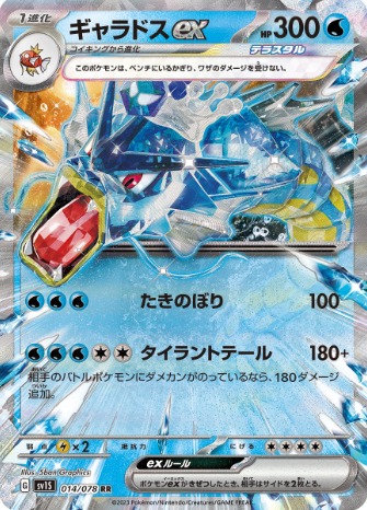 ギャラドスex の使い方や相性の良いカードを紹介 デッキの構築例も スカーレットex新カード公開 ポケモンカード トレしる ギャラドスex の使い方や相性の良いカードを紹介 デッキの構築例も スカーレットex新カード公開 ポケモンカード トレしる