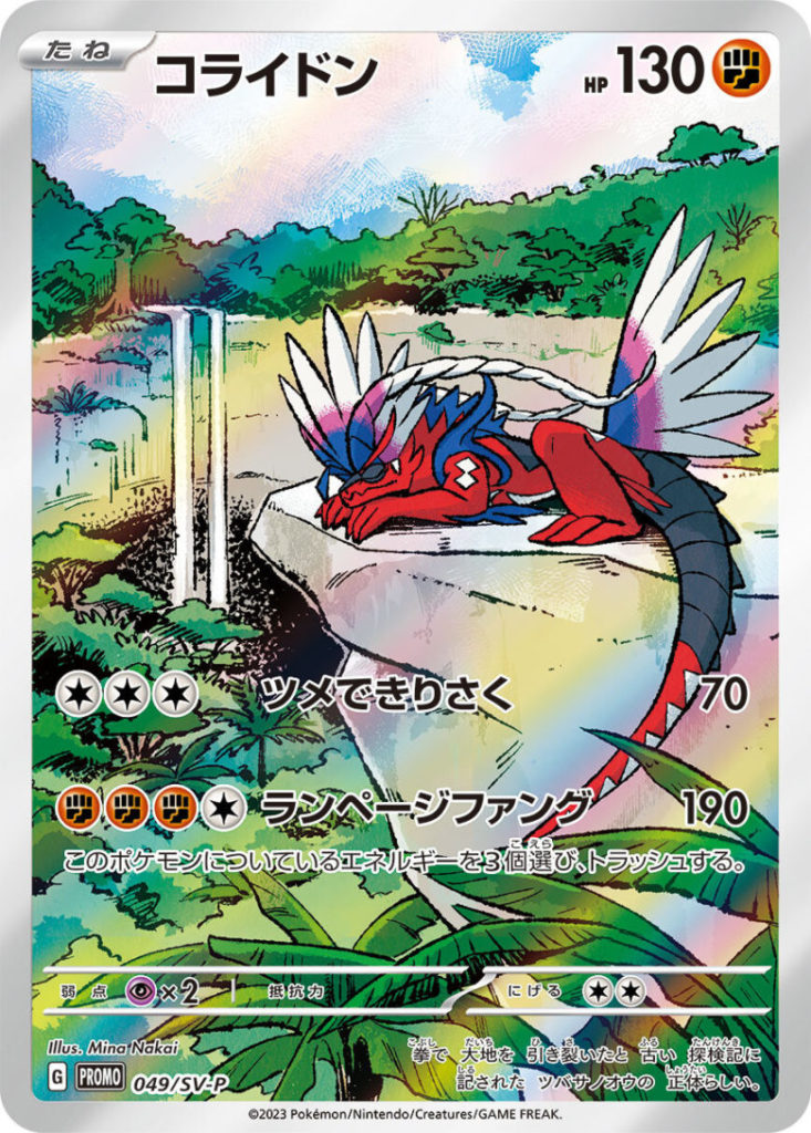 ポケモンカード ジムバトル優勝プロモ ミライドン コライドン プロモ