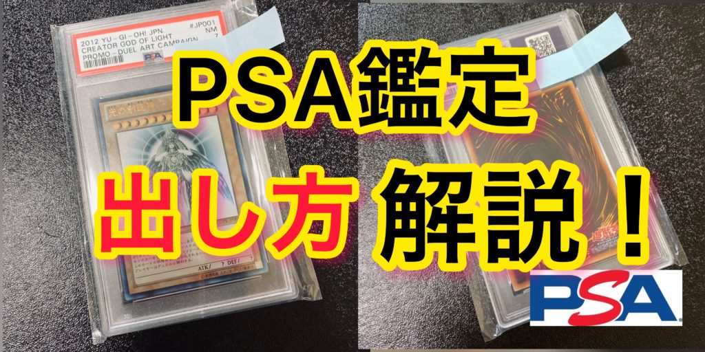 2023年最新版】PSA鑑定の費用とその手順、出し方を解説！ | トレしる