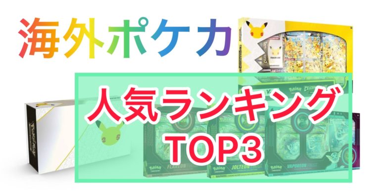 おすすめ品 夏ポケカ Collection Premium 海外版　VMAX ポケモンカードゲーム