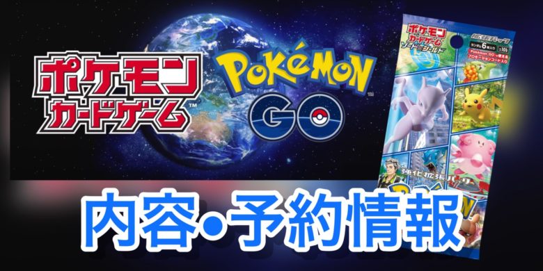 Pokemon GO/当たりカード・相場(買取)/収録カード/予約情報【ポケモン 