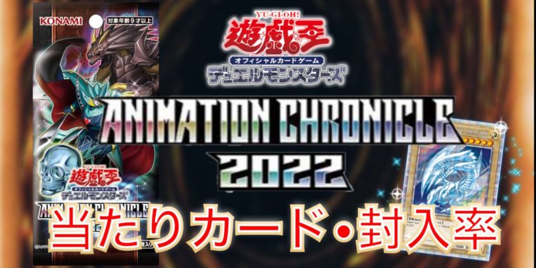 【超レア】 ANIMATION 遊戯王 CHRONICLE プリシク 青眼の白龍 2022 遊戯王