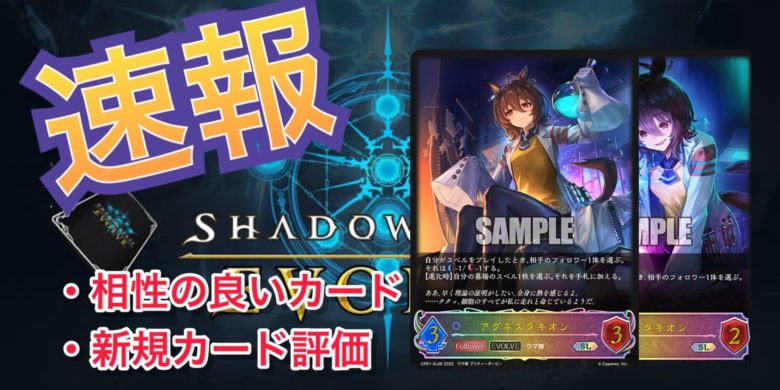アグネスタキオンの効果 評価 使い方 相性のいいカード シャドバウマ娘 トレしる