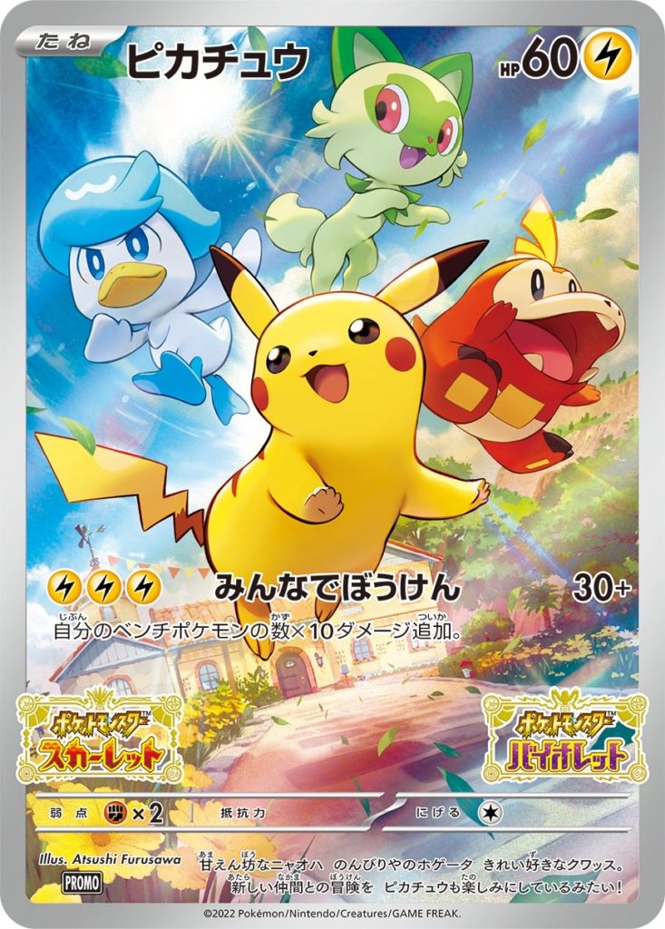 PSA10】 ポケモンカード ピカチュウ スカーレット バイオレット プロモ