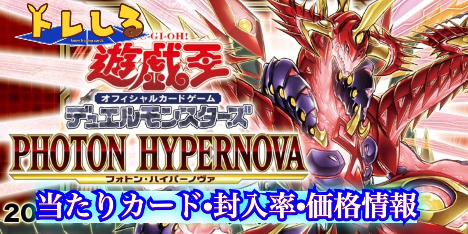 遊戯王 PHOTON HYPERNOVA 1カートン 未開封 - 遊戯王