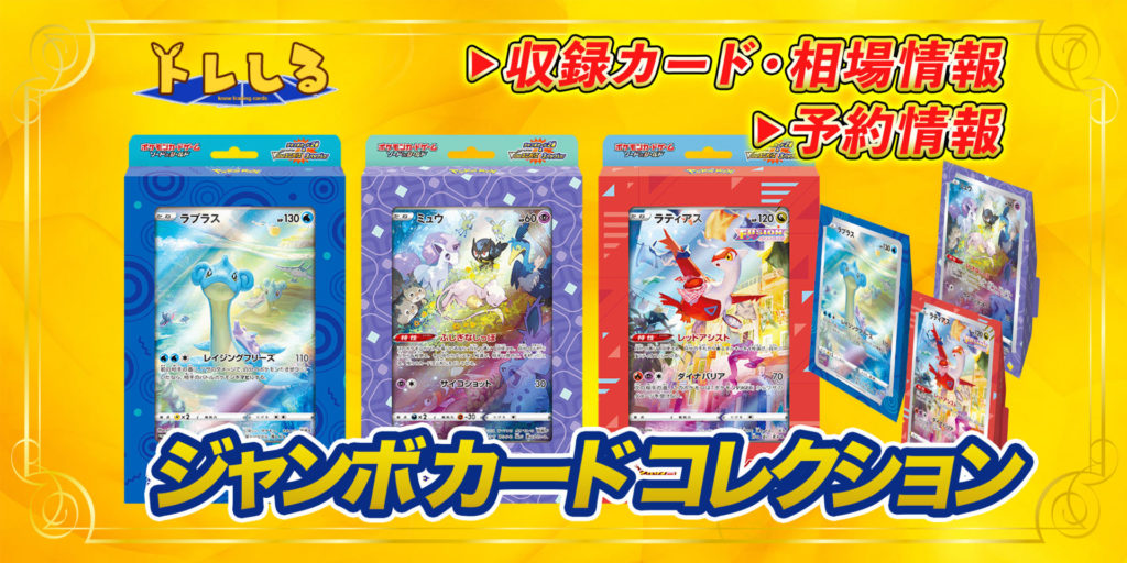 ポケモンカード　ジャンボカードコレクション　3種セットポケカ