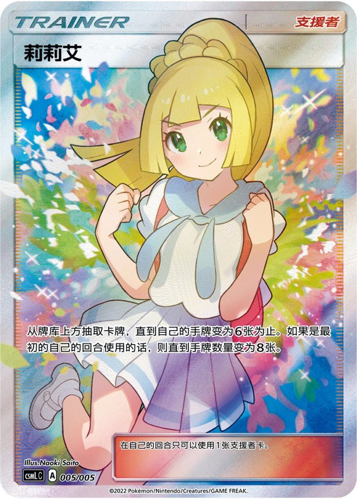 PSA10美品 ポケモンカードゲーム がんばリーリエ sr アジア 中国語