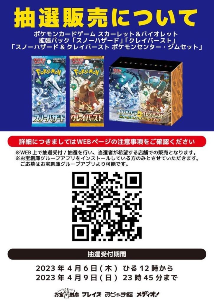 2022年最新春物 ポケセン産 ポケモンカードゲーム スノーハザード