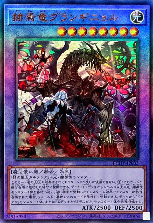 遊戯王 赫聖の妖騎士 デスピアンルルワリリス プリズマ PSA10 - www