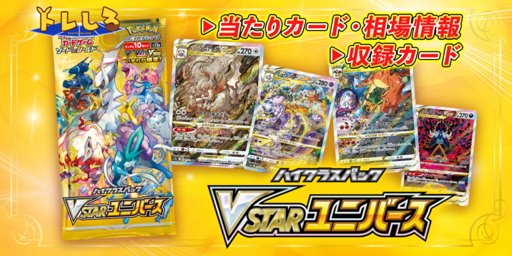 ◯ポケモンカード V STAR ユニバース 1BOX Vstarユニバース