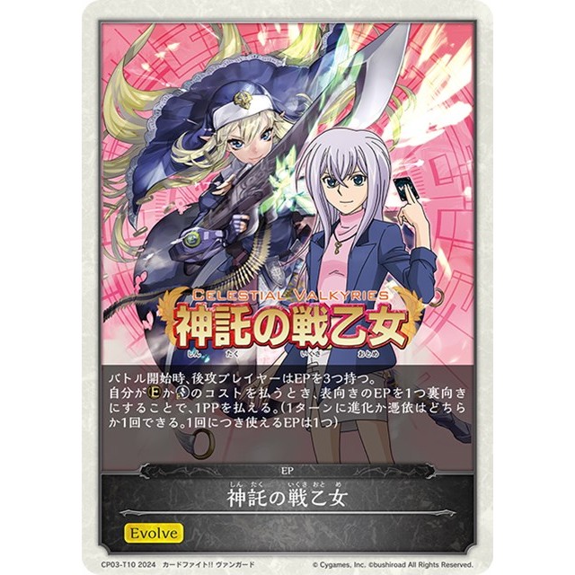 カードファイト!! ヴァンガード-神託の戦乙女-トークン-販売と買取価格の相場