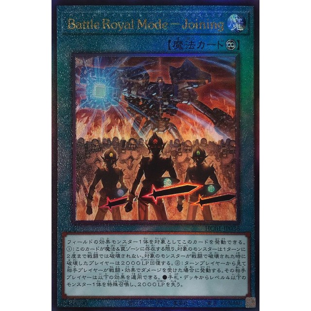 HISTORY ARCHIVE COLLECTION-Battle Royal Mode-Joining-アルティメットレア-販売と買取価格の相場