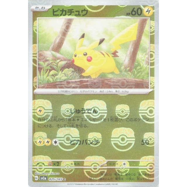 ポケモンカード １５１ ピカチュウ マスターボールミラー 美品 おまけ