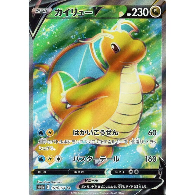 Mewtwo V SR 073/071 s10b Pokemon GO Japanese Pokemon Card TCG 4521329331010