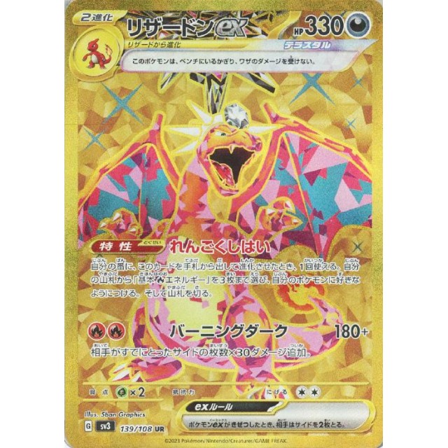 ポケモンカード リザードンex ur 黒炎の支配者