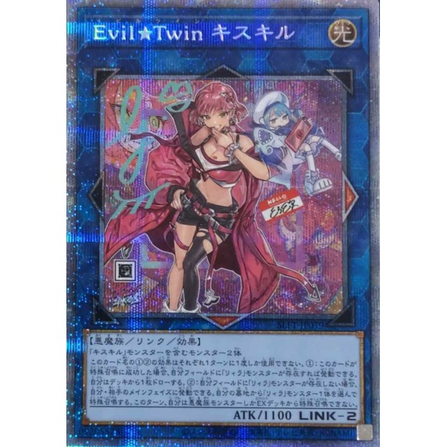 SELECTION5-Evil★Twin キスキル-プリズマティックシークレット-販売と買取価格の相場