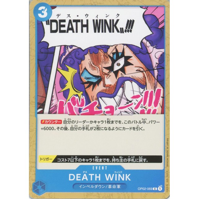 頂上決戦-DEATH WINK-Ｃ-販売価格と買取価格の相場